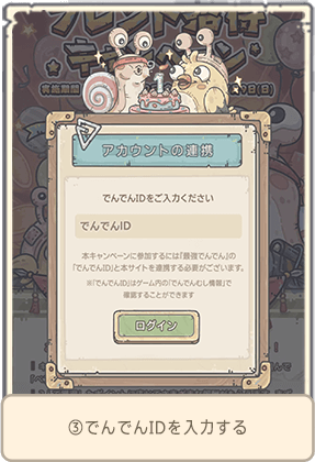 最強でんでん 1周年スペシャルサイト